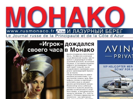 Mohako, Le Journal russe de la Principauté et de la Côte d’Azur, 2016